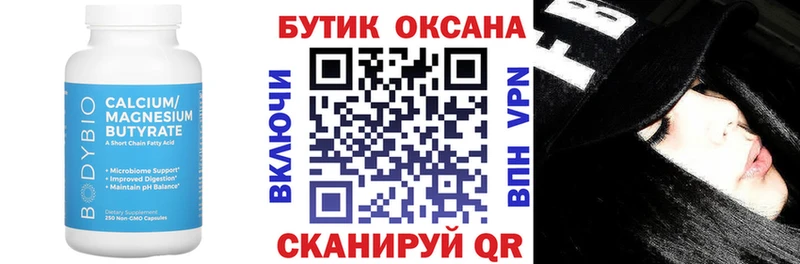 Бутират буратино  Купить закладки  Любим 